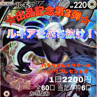 完売【注文用】最新 ルギアvをぶち抜け！ SR SA　パラダイムトリガーパックのオマケ有