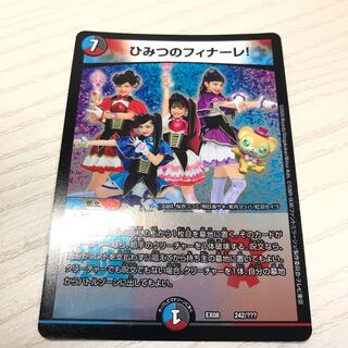 ひみつのフィナーレ