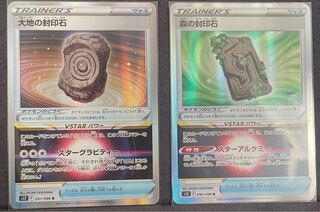 大地の封印石   森の封印石