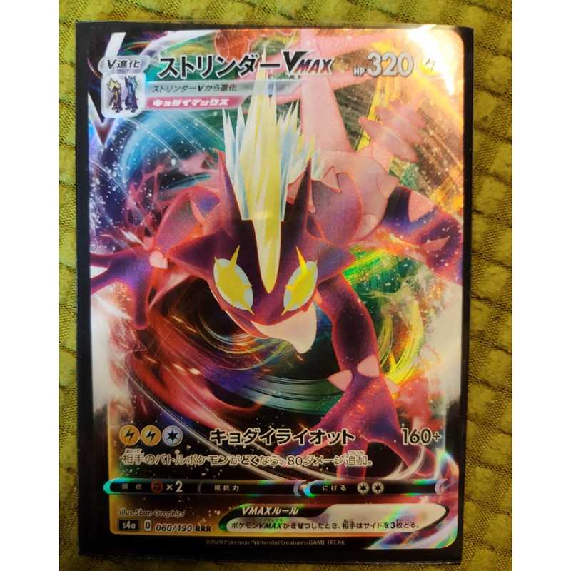 ストリンダーVMAX RRR 060/190 シャイニースターV