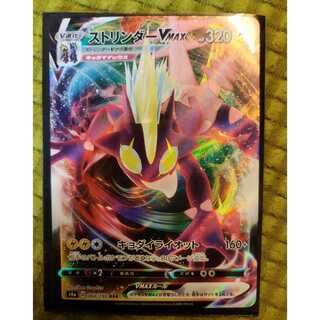 ストリンダーVMAX RRR 060/190 シャイニースターV