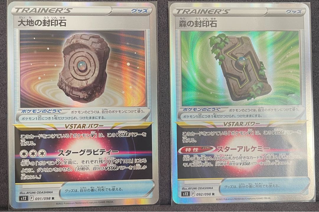 大地の封印石 森の封印石