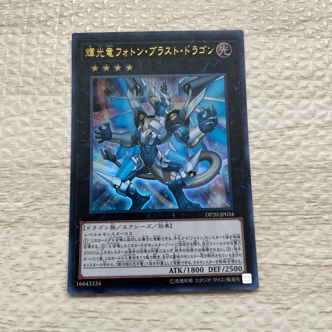 Starliege Photon Blast Dragon Ultra Rare JP034
