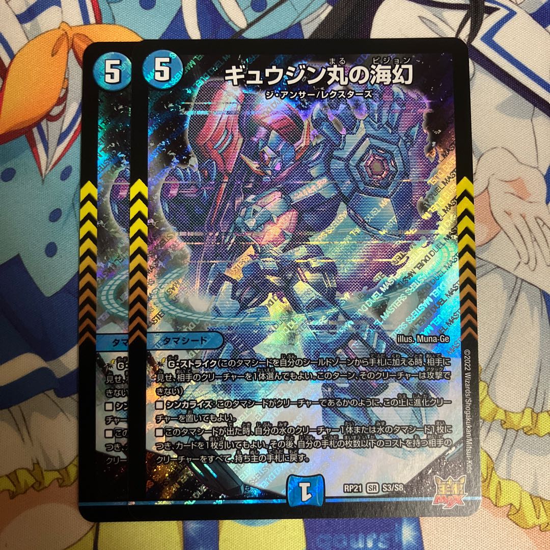 Gyujin Maru's Umi Gen SR S3/S8