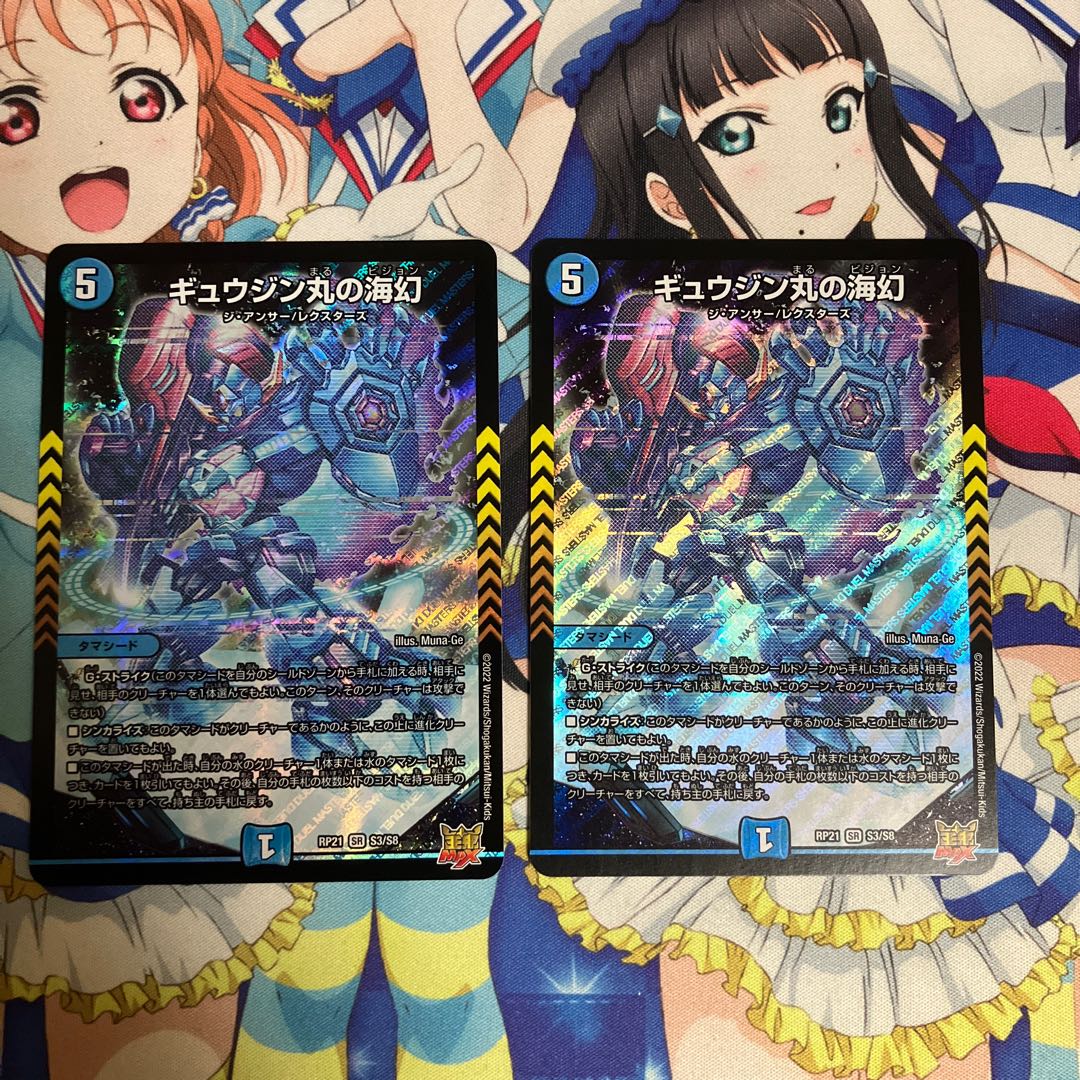 Gyujin Maru's Umi Gen SR S3/S8