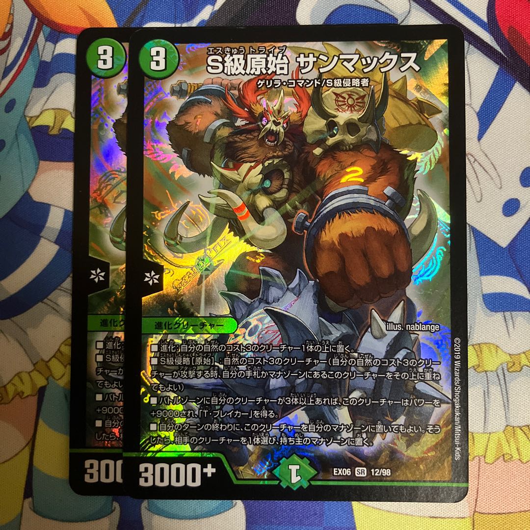 Class S Primitive Sunmax SR 12/98