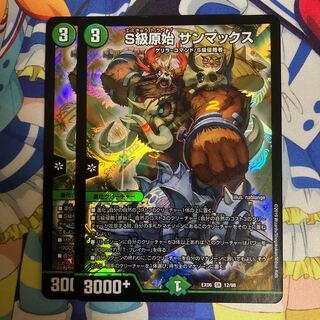 Class S Primitive Sunmax SR 12/98