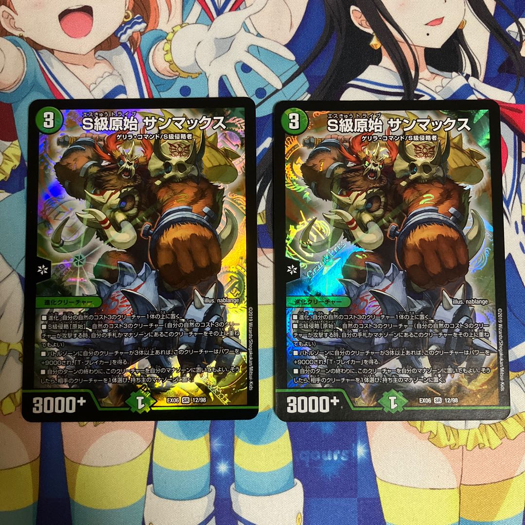 Class S Primitive Sunmax SR 12/98