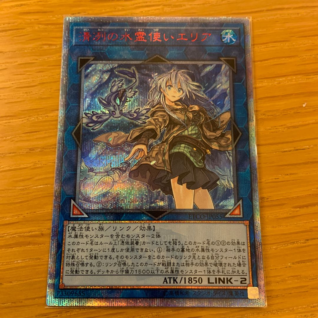 清冽の水霊使いエリア　20th 最安値