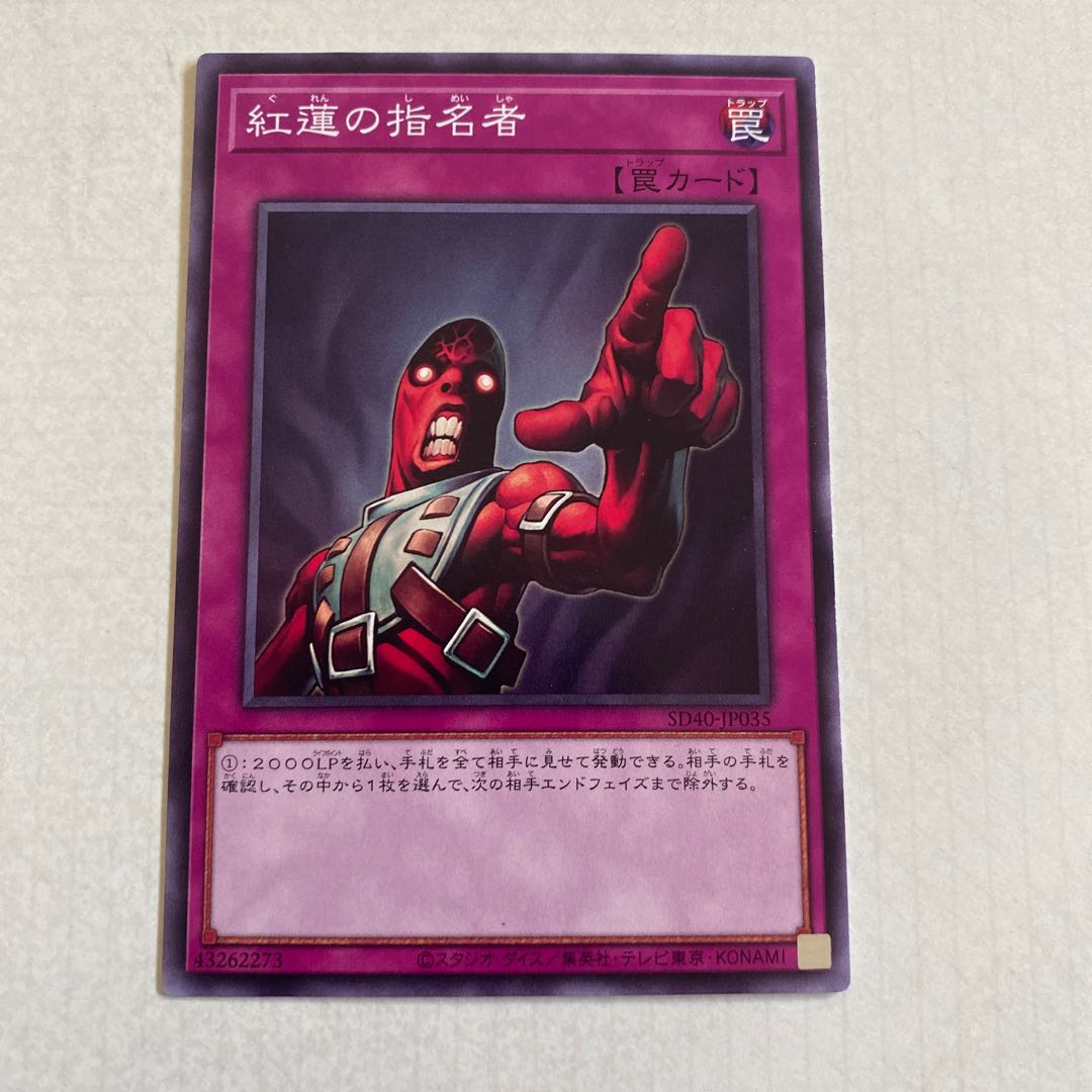 Appointer of the Red Lotus Normal JP035