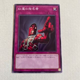 Appointer of the Red Lotus Normal JP035