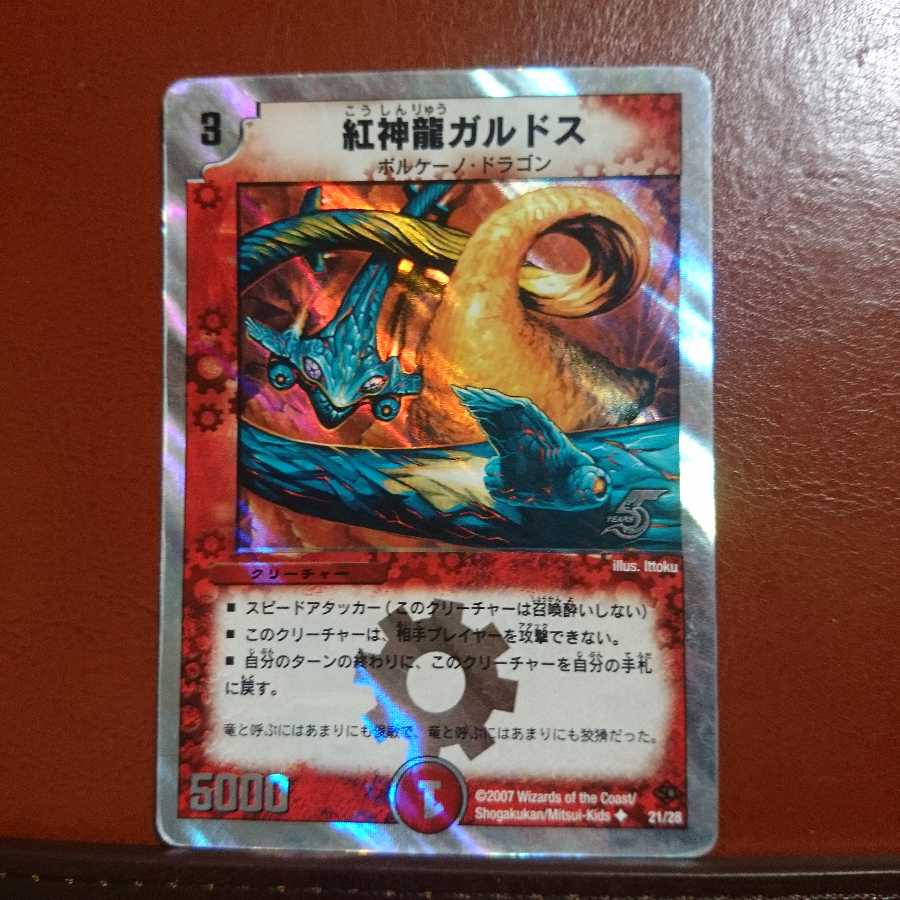 セット割引 紅神龍ガルドス