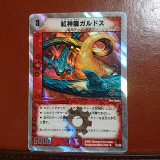 セット割引 紅神龍ガルドス