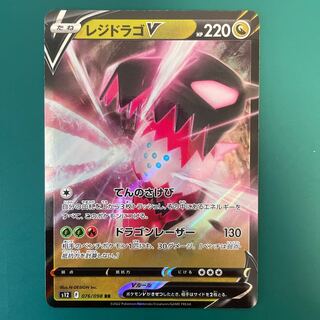 Residrago V RR 076/098 1枚