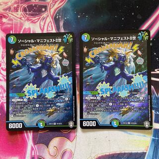 Social Manifesto II SR S7/S10