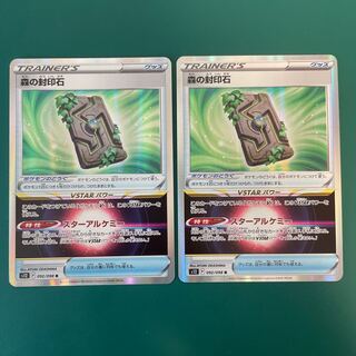 森の封印石 R 092/098