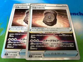 Large Ground Seal stone R 091/098