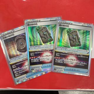 森の封印石 R 092/098