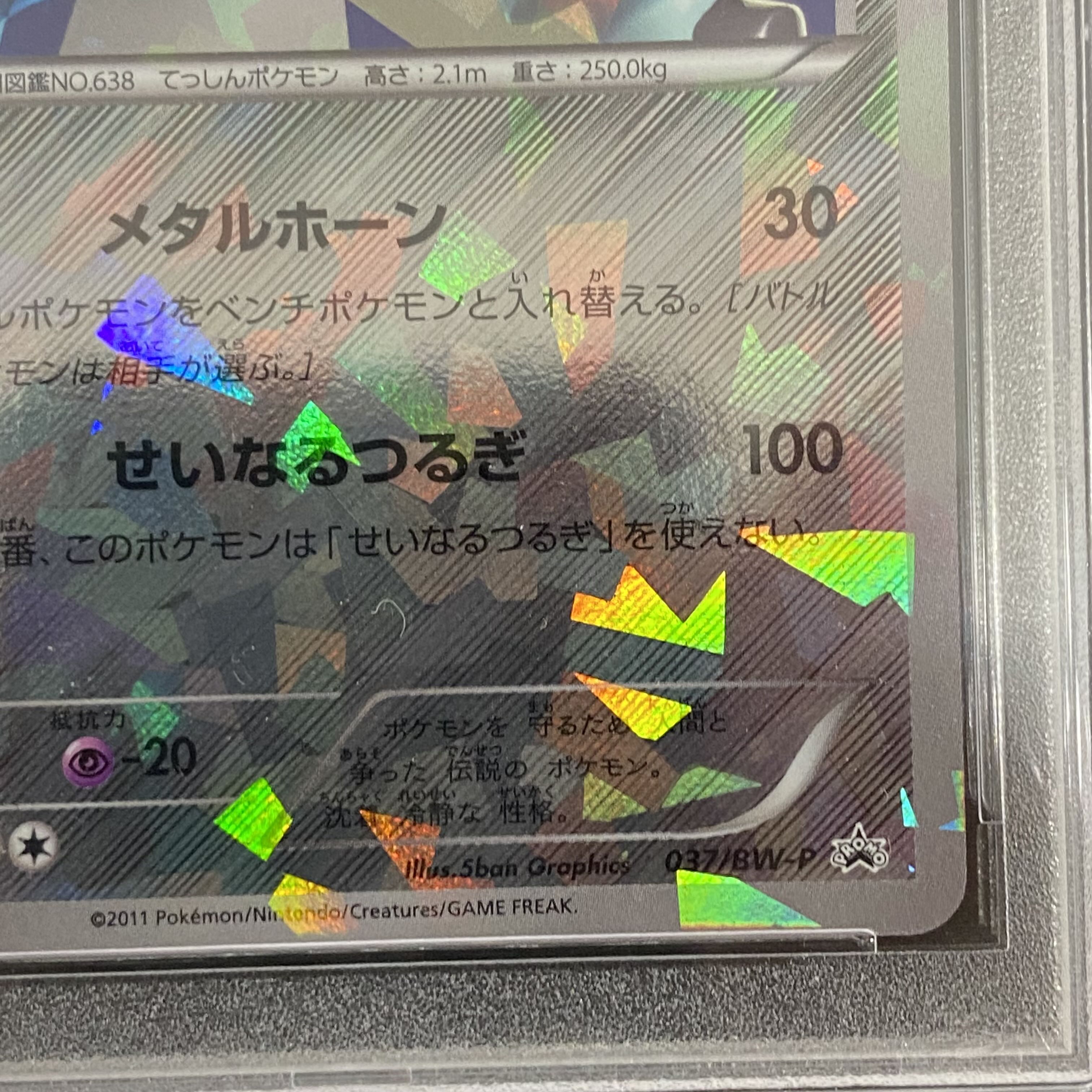 PSA10 コバルオン 037⁄BW-P プロモ 1枚の通販 土日祝休 magi公式(
