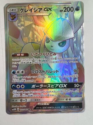 GlaceonGX HR 073/066