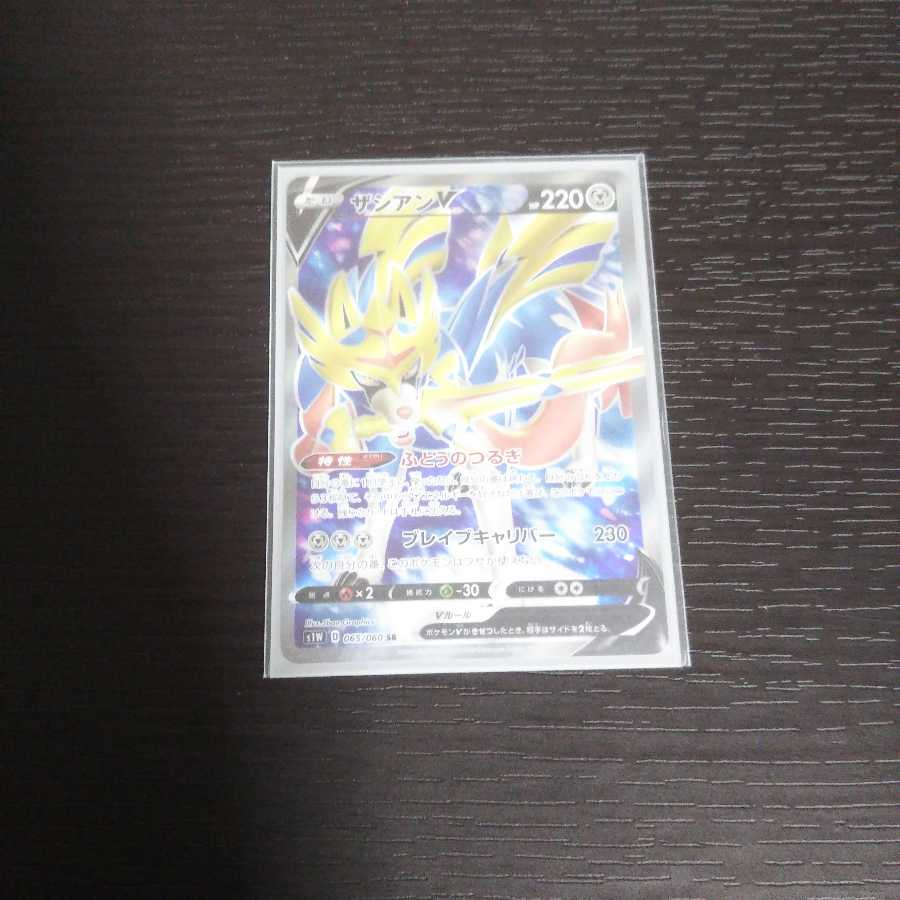 ポケモンカードゲーム ザシアンV SR