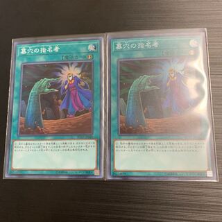 遊戯王 レアコレ 墓穴の指名者