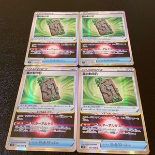 森の封印石 R 092/098  最安値！