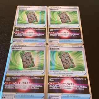 森の封印石 R 092/098  最安値！