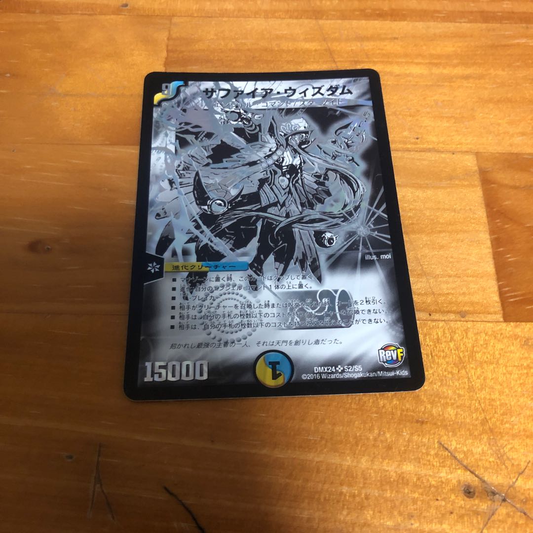 サファイア・ウィズダム 一枚