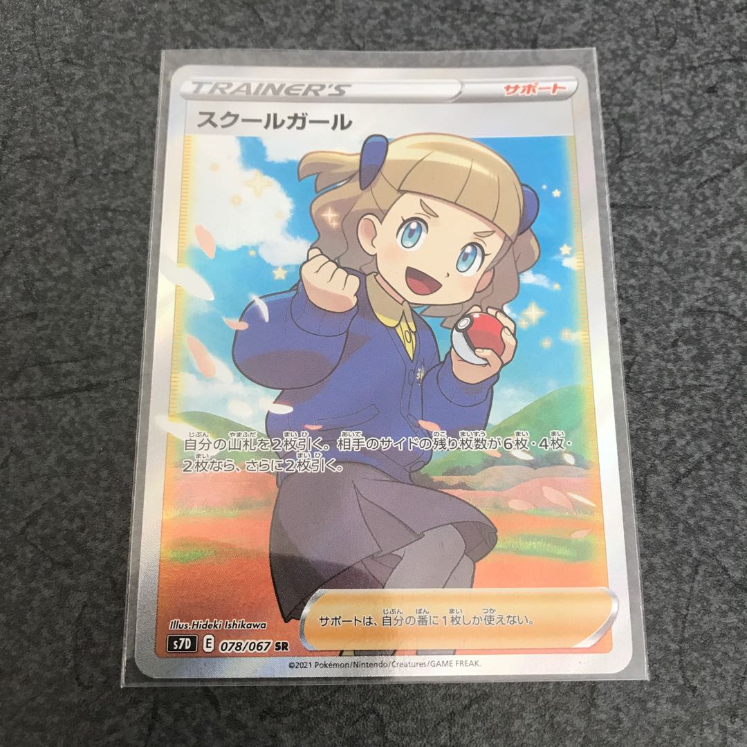 Schoolgirl SR 078/067