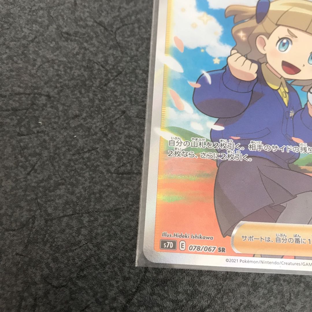 Schoolgirl SR 078/067