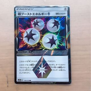 超ブーストエネルギー♢﻿