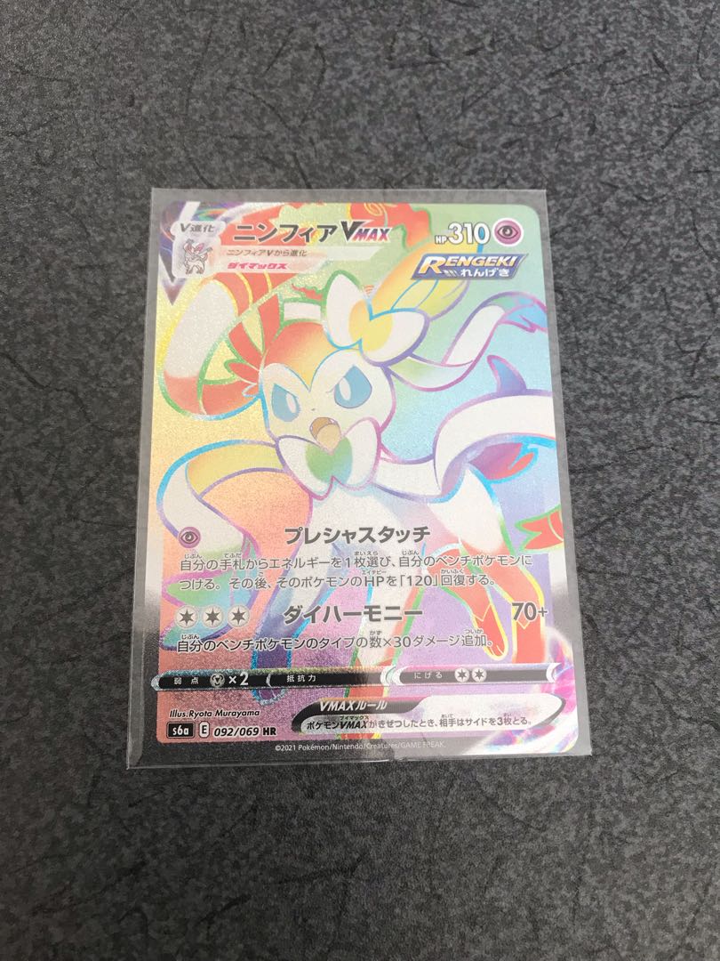 Sylveonvmax hr