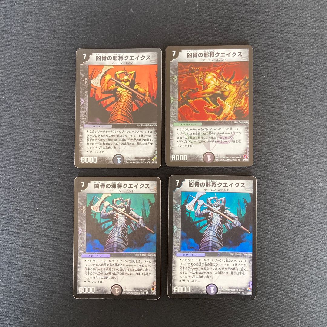 DM Trox, General of Destruction (model number below), set of 4 very rare