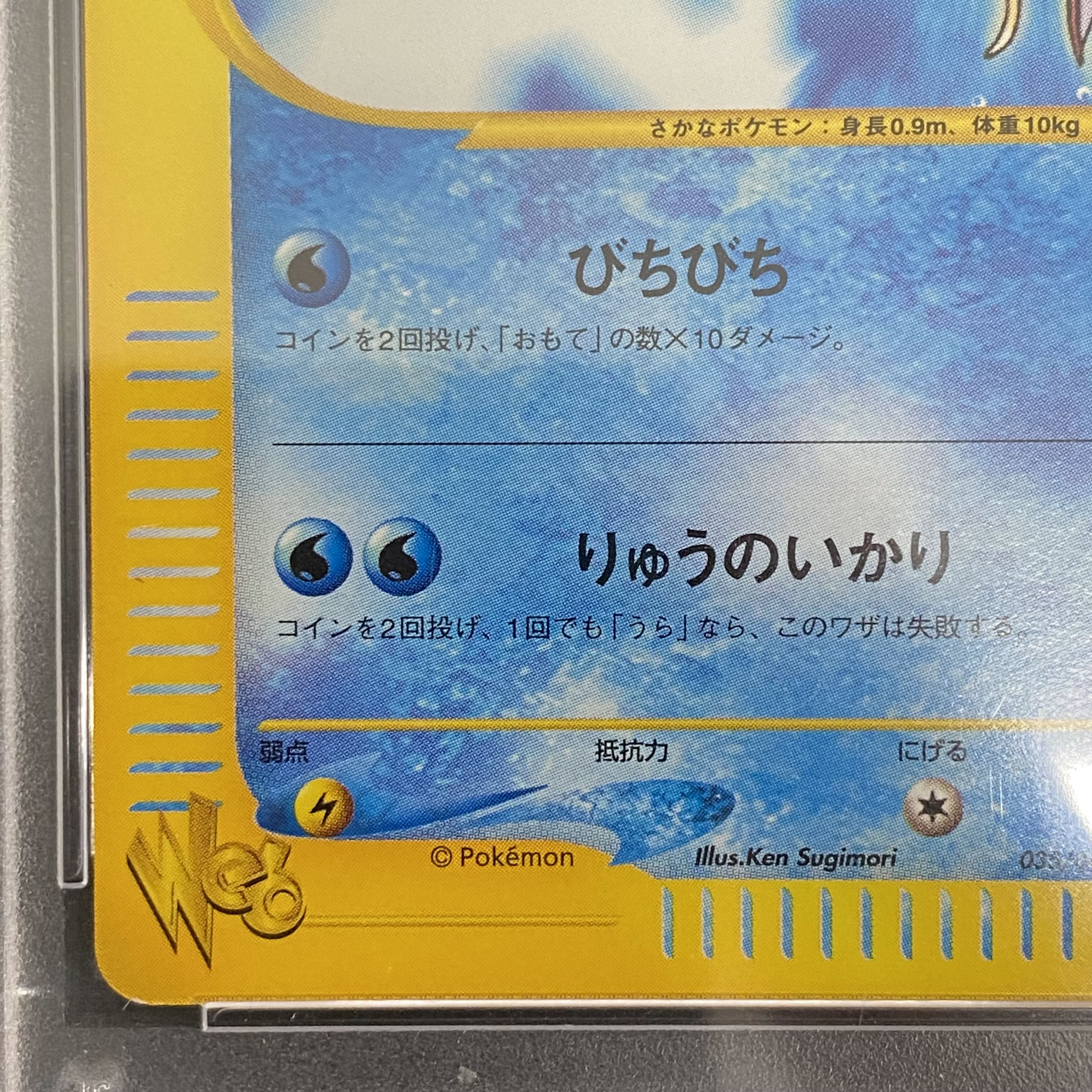 PSA10 Magikarp Pokémon Card Game Web 1ED