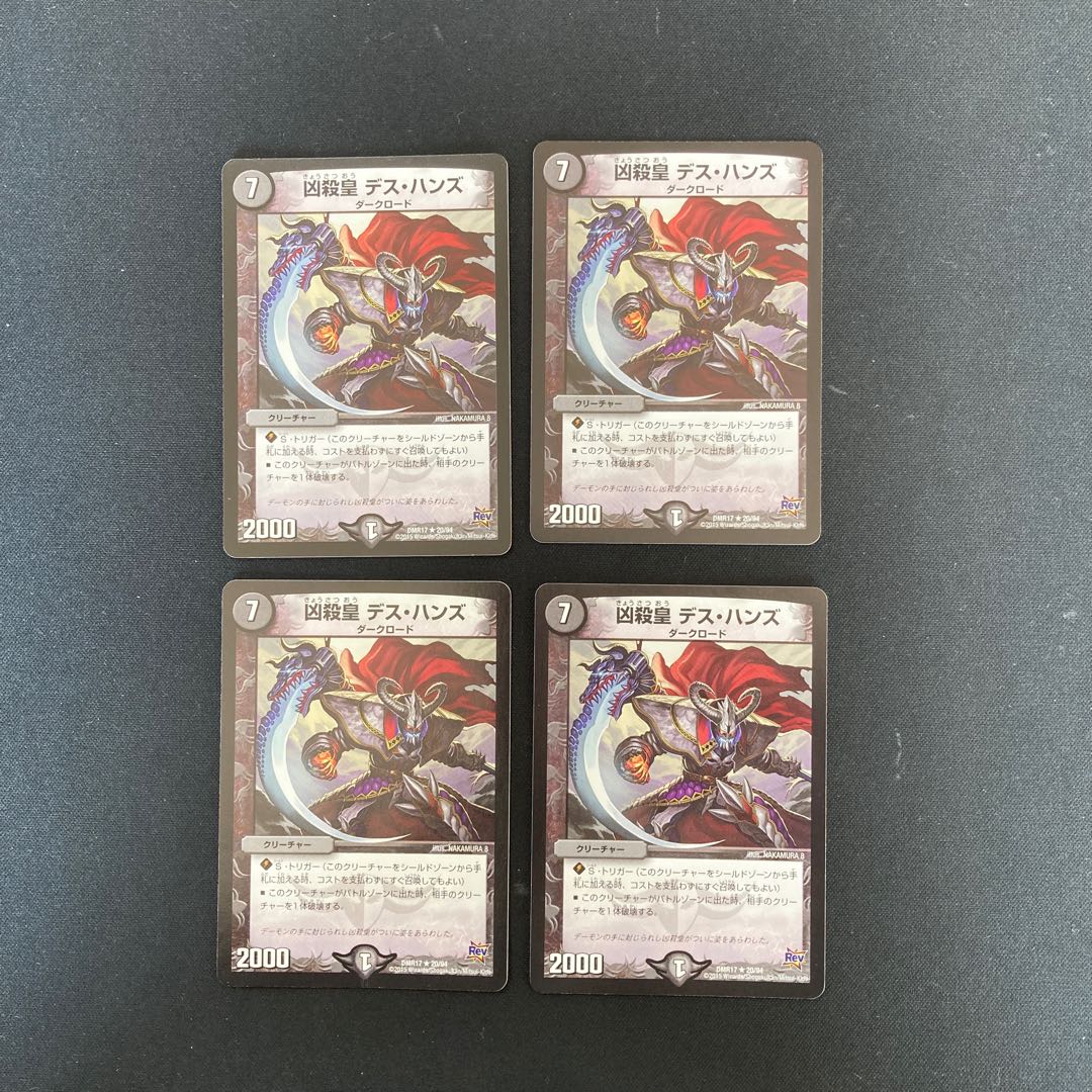 DM Death Hands, Emperor of the Deadly Killers (20/94), rare, set of 4 (2)