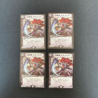 DM Death Hands, Emperor of the Deadly Killers (20/94), rare, set of 4 (2)