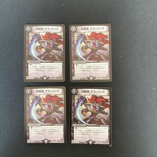 DM Death Hands, Emperor of the Deadly Killers (20/94), rare, set of 4 (3)