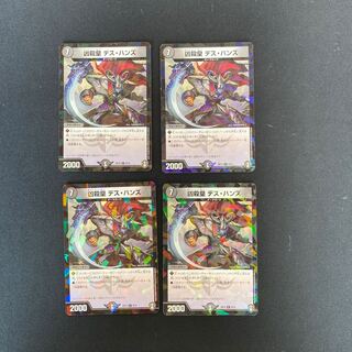 DM Death Hands, Emperor of the Deadly Killers (9/14), rare, set of 4, 1