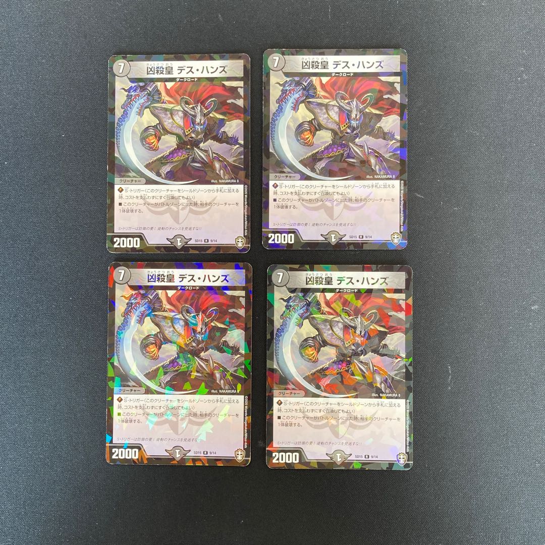 DM Death Hands, Emperor of the Deadly Killers (9/14), rare, set of 4, 2