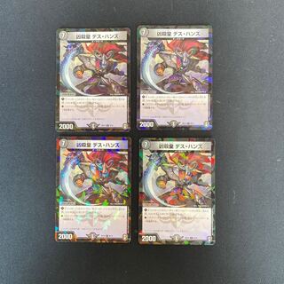 DM Death Hands, Emperor of the Deadly Killers (9/14), rare, set of 4, 2