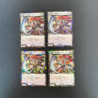 DM Death Hands, Emperor of the Deadly Killers (9/14), rare, set of 4, 3