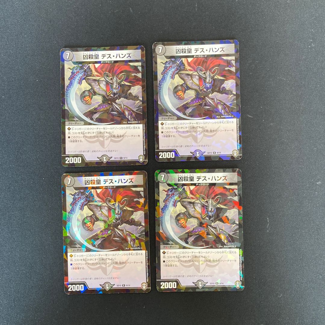 DM Death Hands, Emperor of the Deadly Killers (9/14), rare, set of 4 (4)