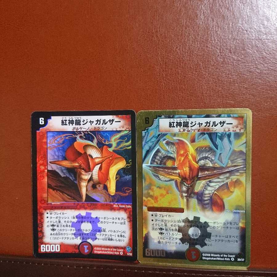 セット割引 紅神龍ジャガルザー