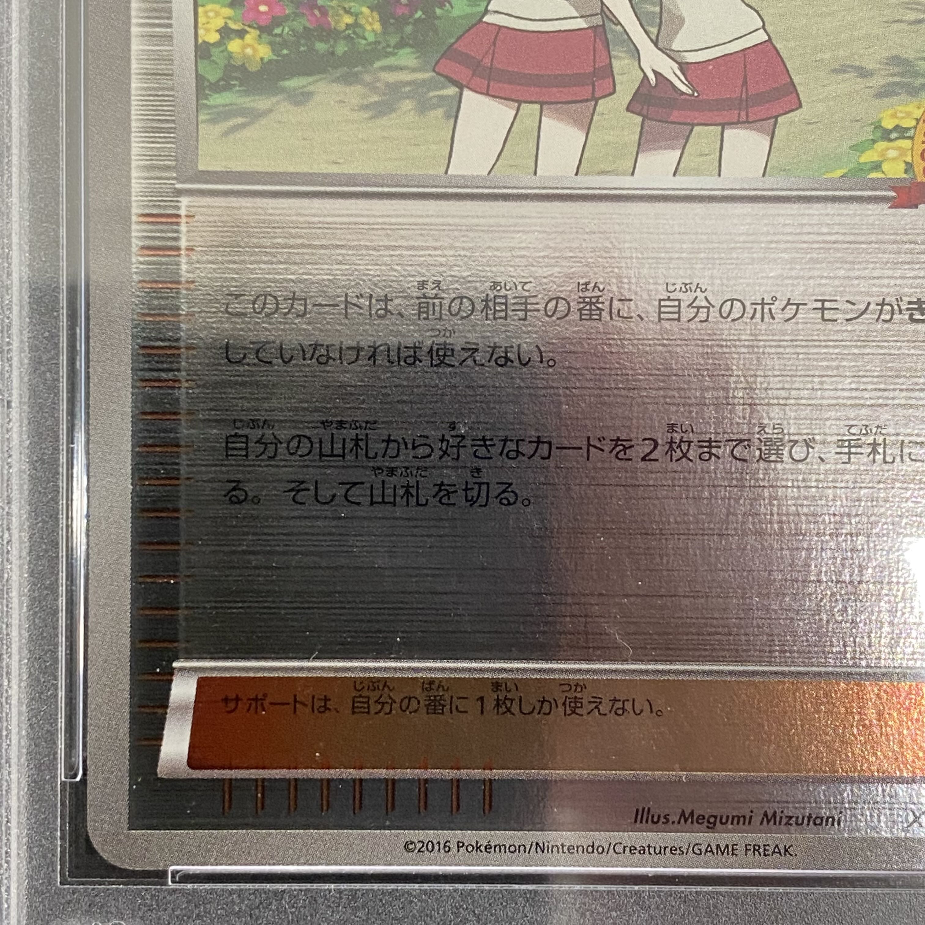 PSA10 Teammates 20th Anniversary Promo