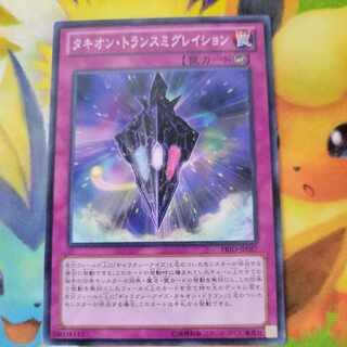 Tachyon Transmigration Normal