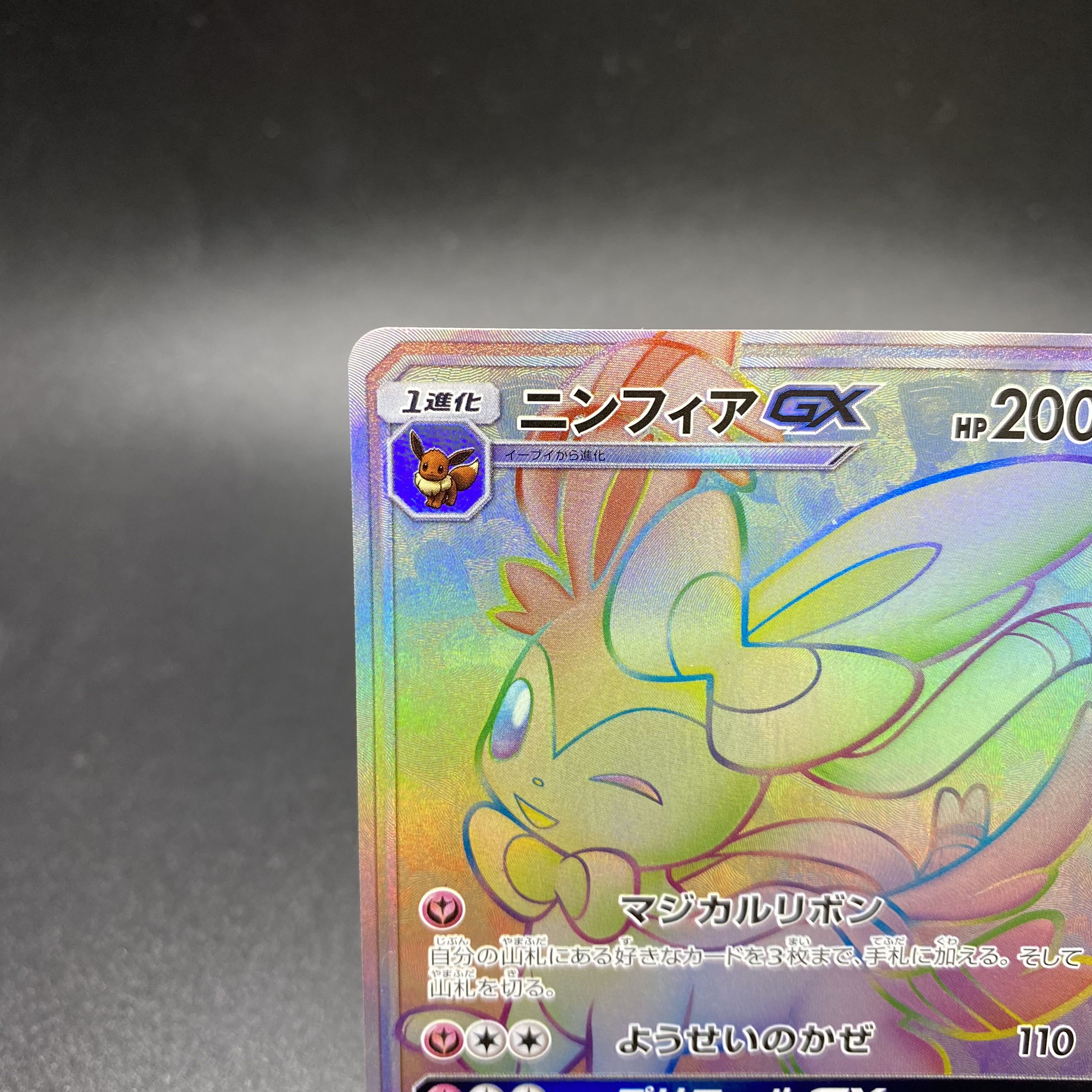 SylveonGX HR 064/051