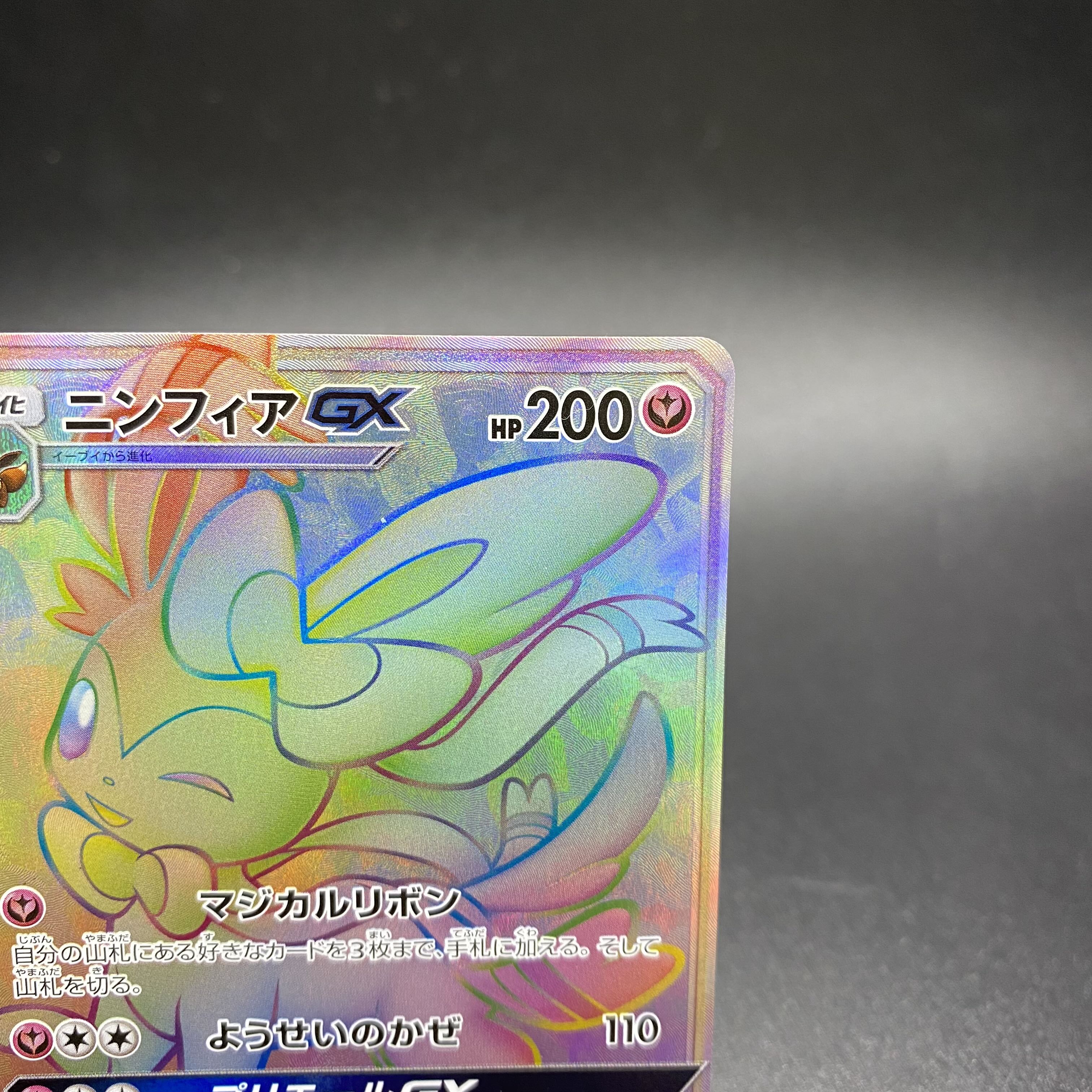 SylveonGX HR 064/051