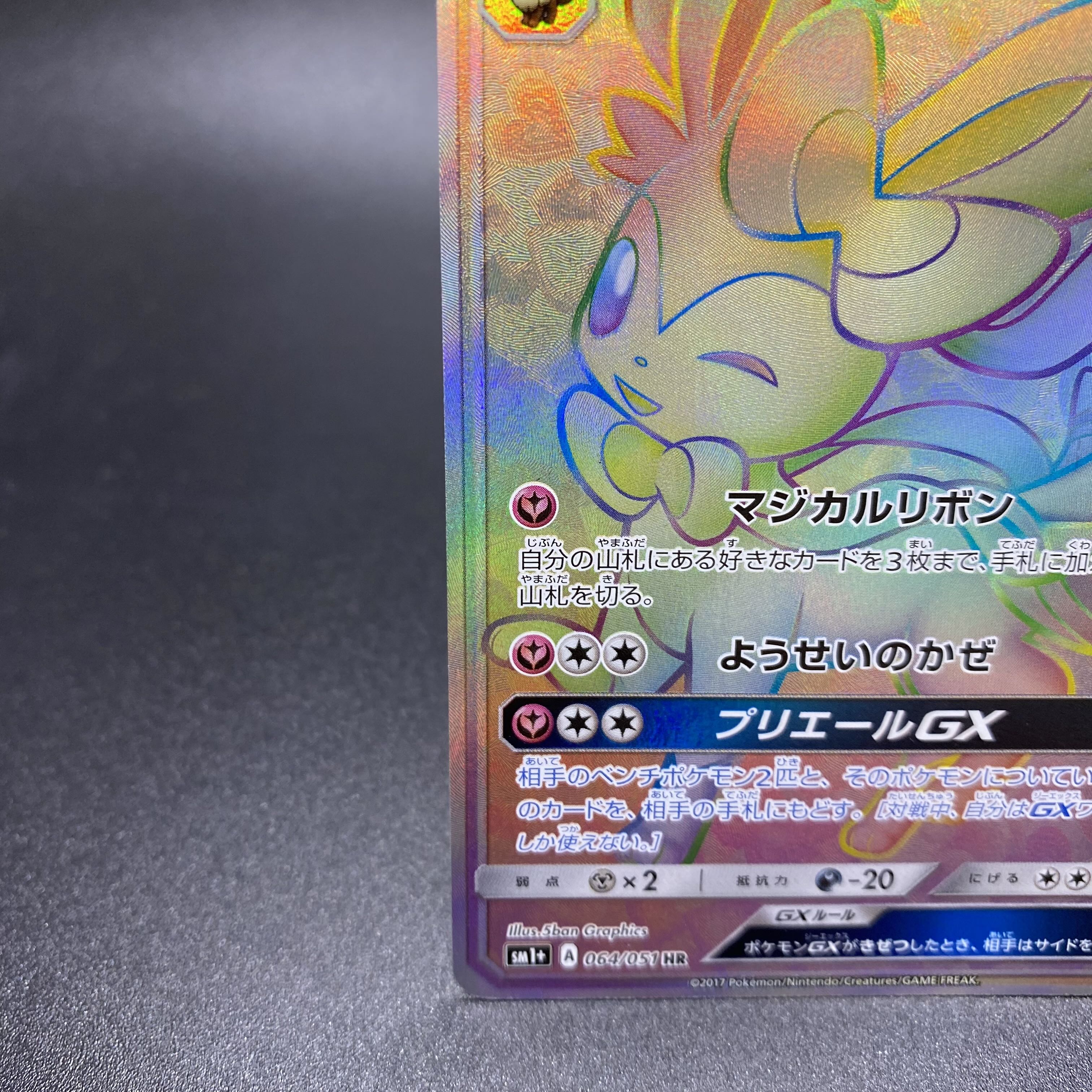 SylveonGX HR 064/051