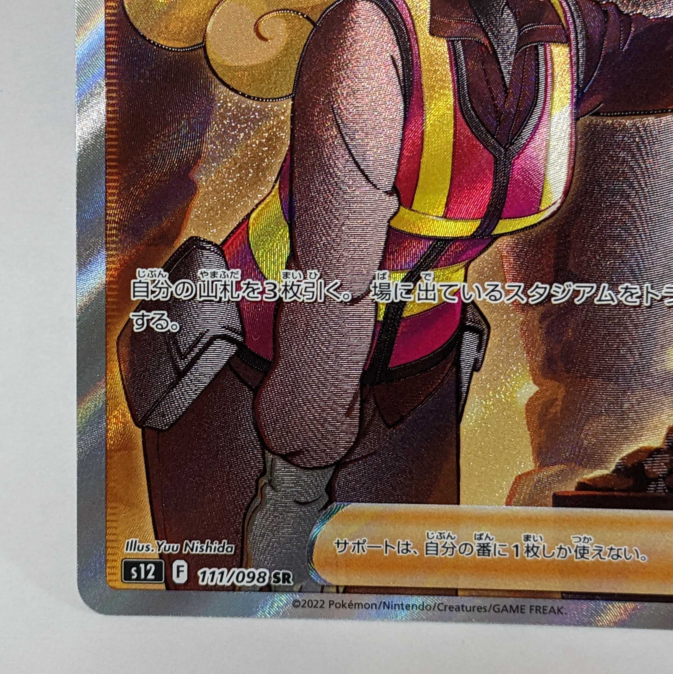 Sadakunin SR 111/098